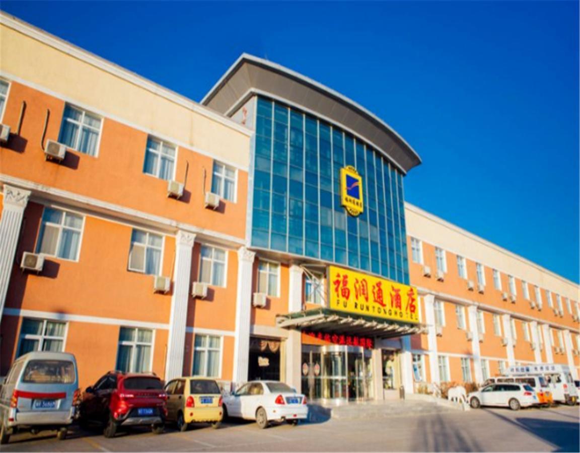 Beijing Capital Airport Fu Run Tong Hotel Xin Guo Zhan Branch Shunyi Dış mekan fotoğraf